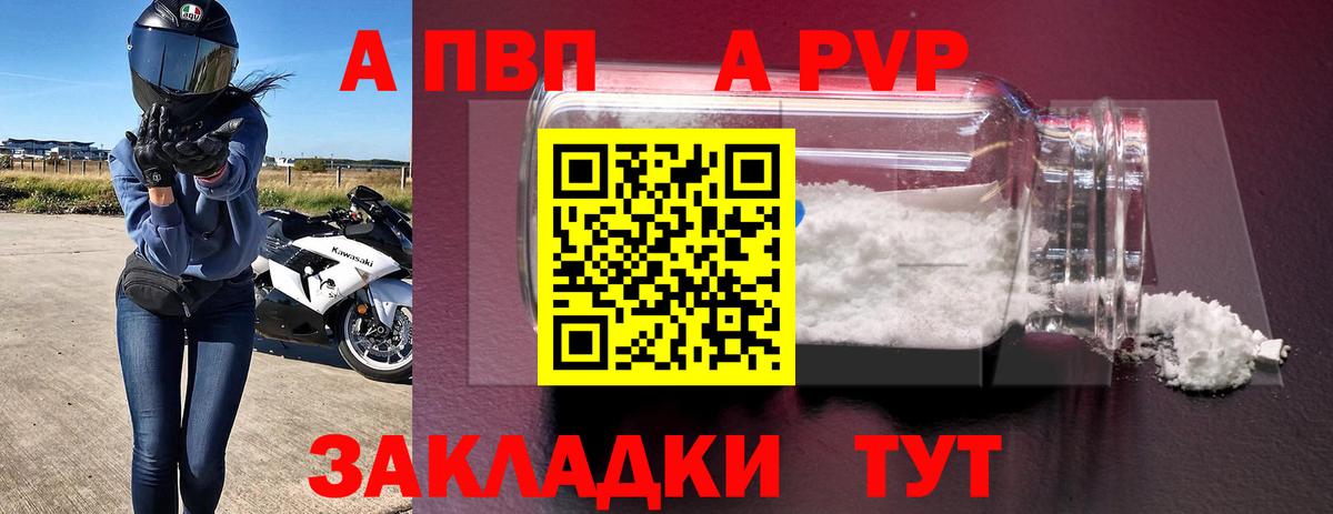 Alpha-PVP СК  Альфа ПВП кристаллы  Альфа ПВП Crystall  как найти закладки  A PVP  Куйбышев  Вход с VPN 