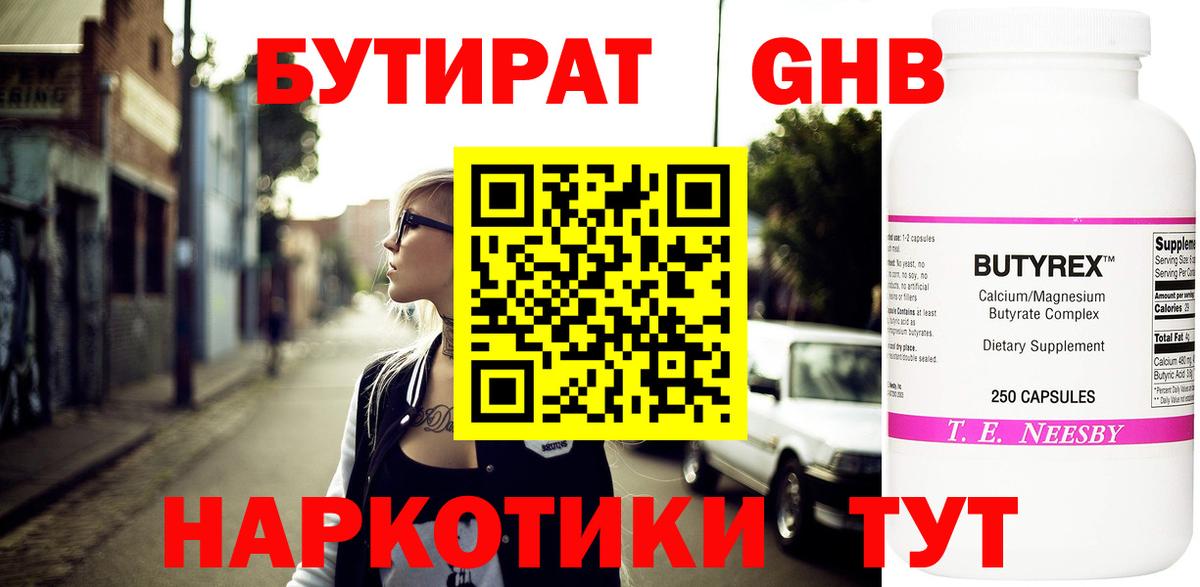 Бутират BDO 33% Куйбышев