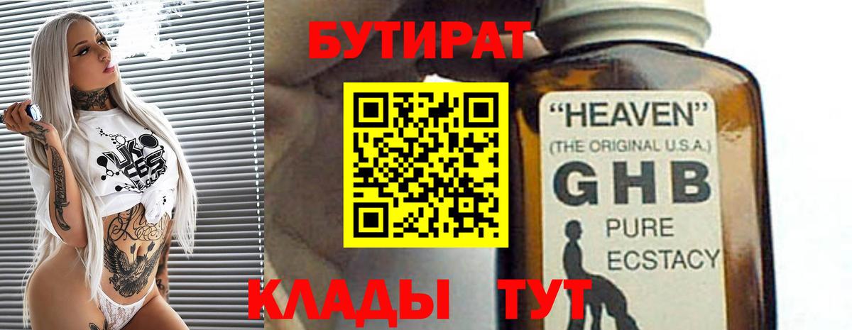 Куйбышев  Бутират  Вход с VPN  Бутират BDO 33% 
