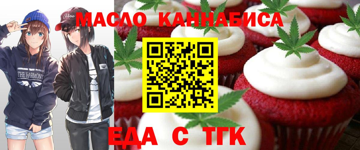 Печенье с ТГК марихуана  Вход с VPN  Куйбышев 