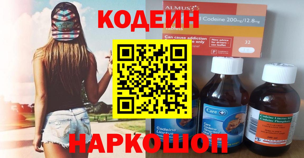 Кодеиновый сироп Lean напиток Lean (лин) Куйбышев