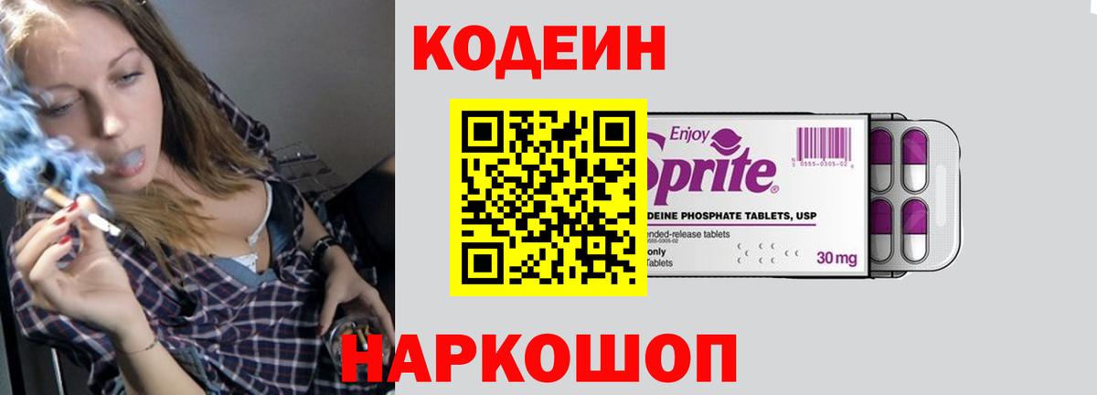 Кодеиновый сироп Lean напиток Lean (лин)  Кодеин напиток Lean (лин)  Куйбышев  Вход с VPN 