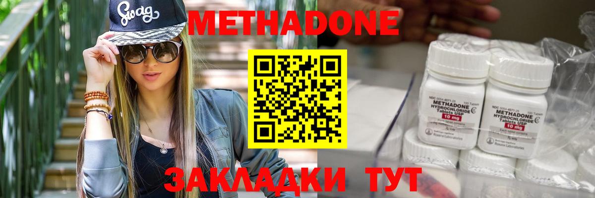 МЕТАДОН methadone Куйбышев