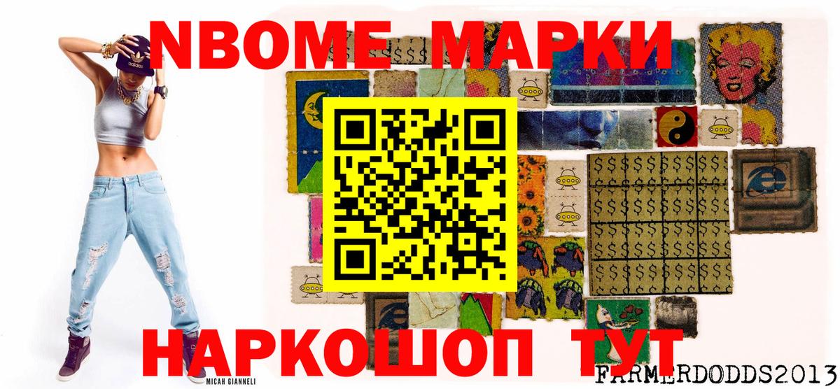 Марки 25I-NBOMe 1,8мг  Вход с VPN  Марки 25I-NBOMe 1,8мг  Куйбышев 